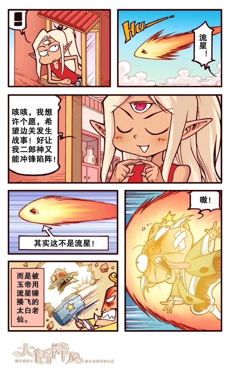 大话降龙 137回下 誓死守卫图什么伦！ 第1页