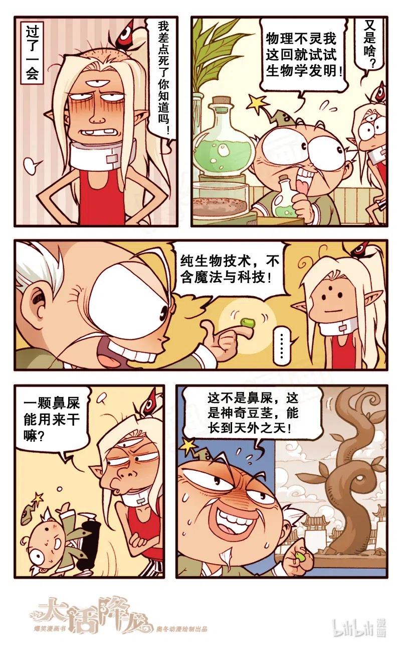 大话降龙 138回上 升天吧太白和二郎 第10页