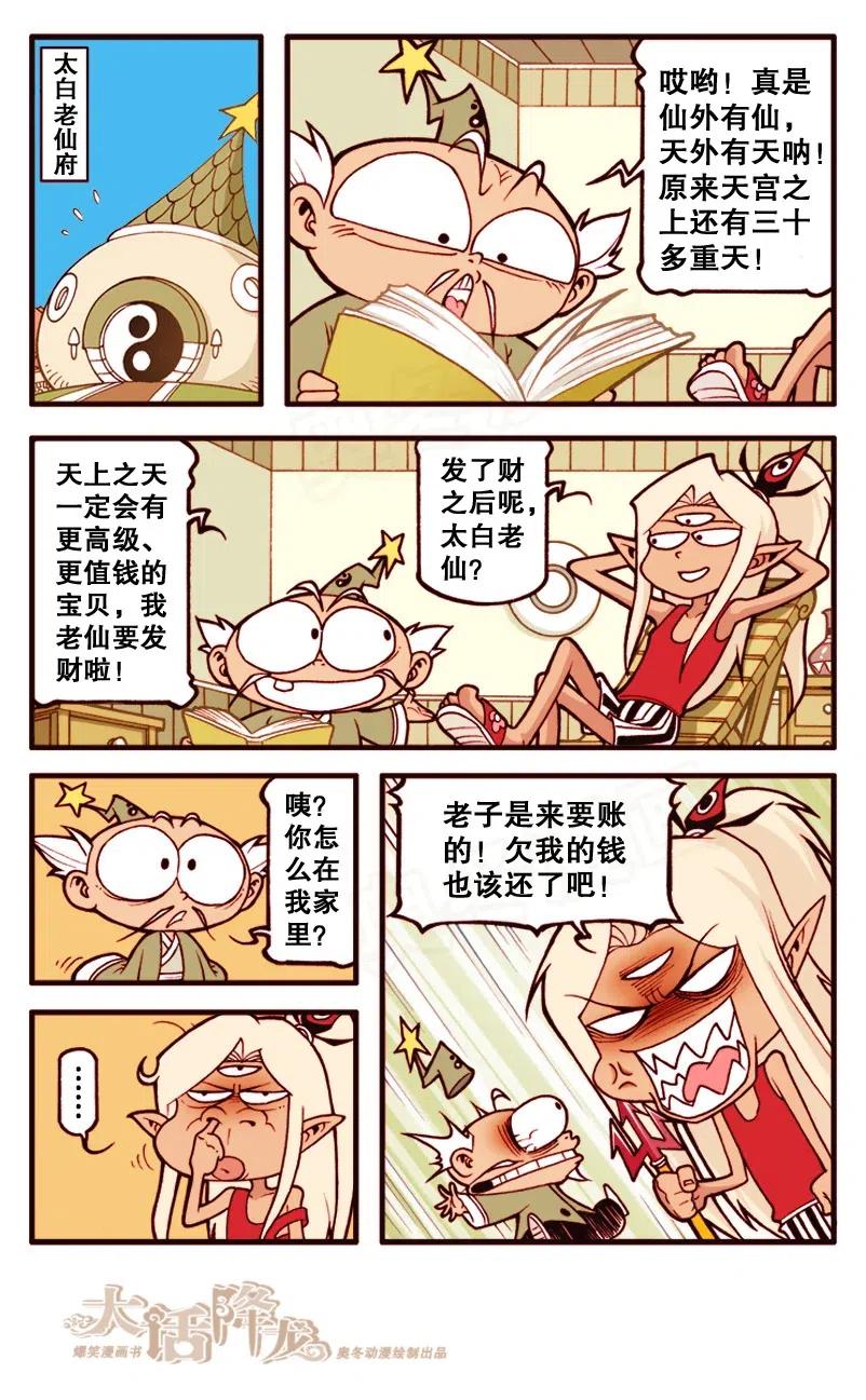 大话降龙 138回上 升天吧太白和二郎 第3页