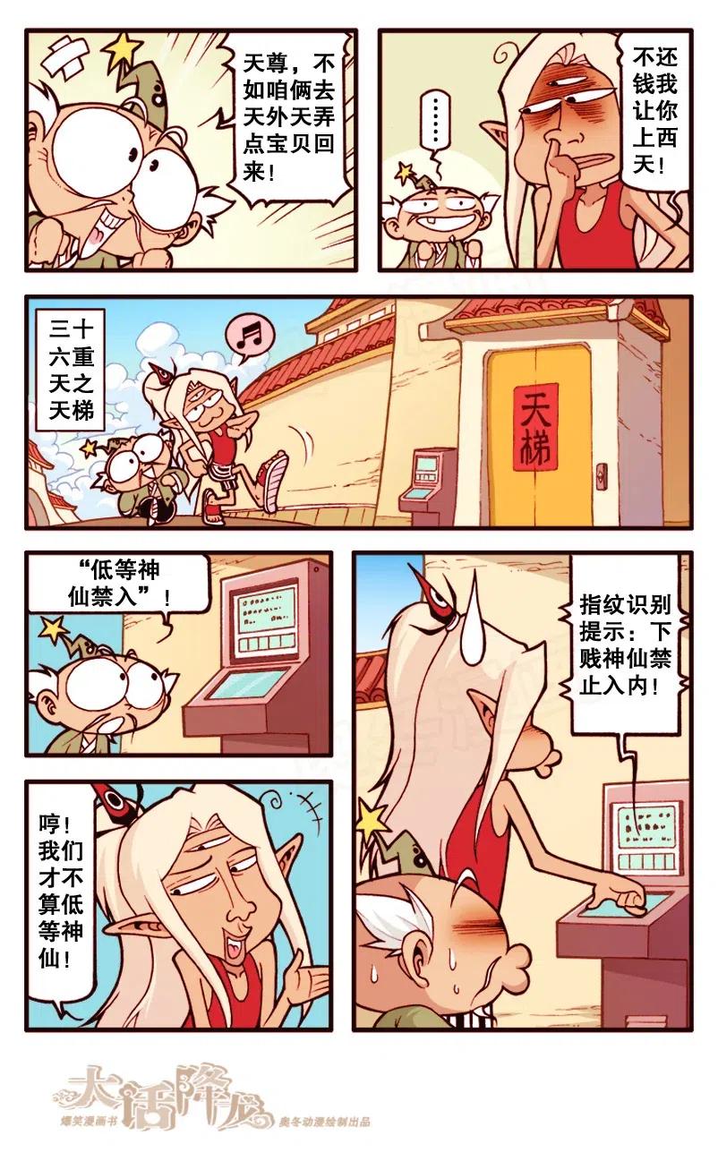 大话降龙 138回上 升天吧太白和二郎 第6页
