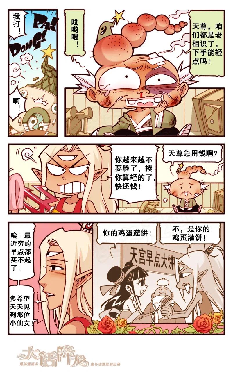 大话降龙 138回上 升天吧太白和二郎 第5页