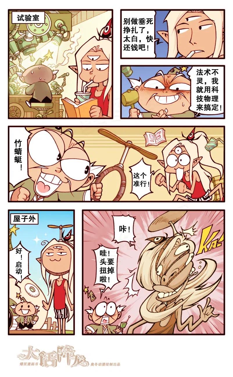 大话降龙 138回上 升天吧太白和二郎 第9页
