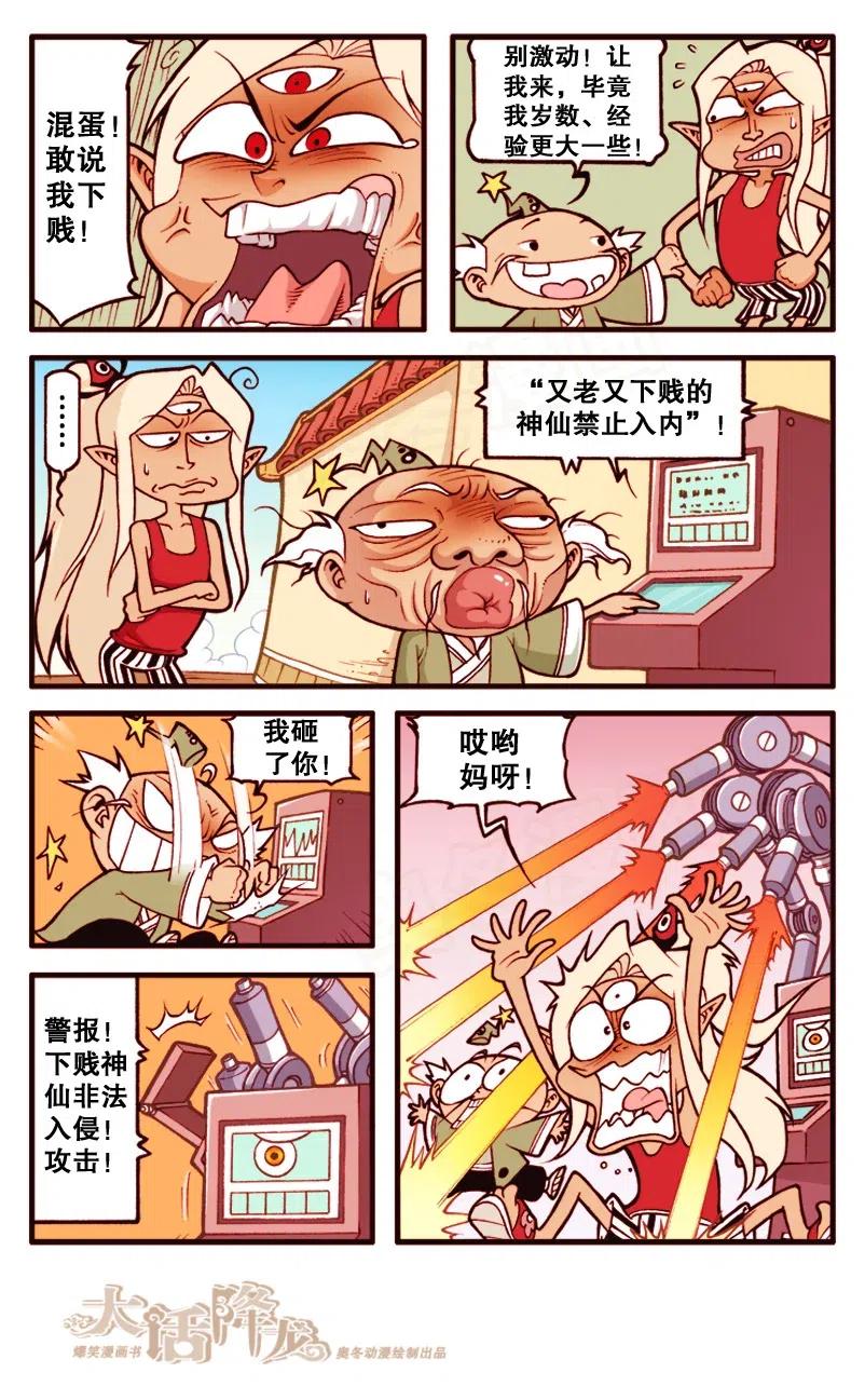 大话降龙 138回上 升天吧太白和二郎 第7页