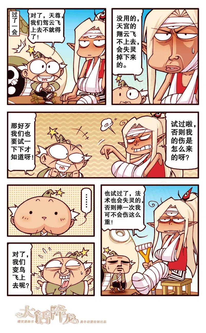 大话降龙 138回上 升天吧太白和二郎 第8页