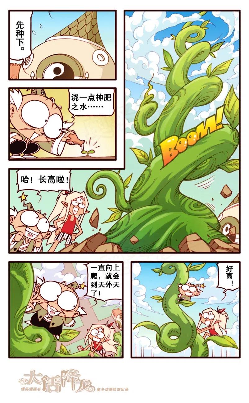 大话降龙 138回下 天外有天 第1页