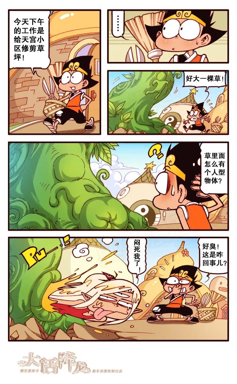 大话降龙 138回下 天外有天 第5页