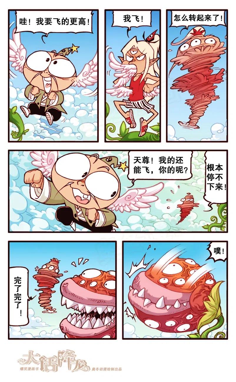 大话降龙 138回下 天外有天 第4页