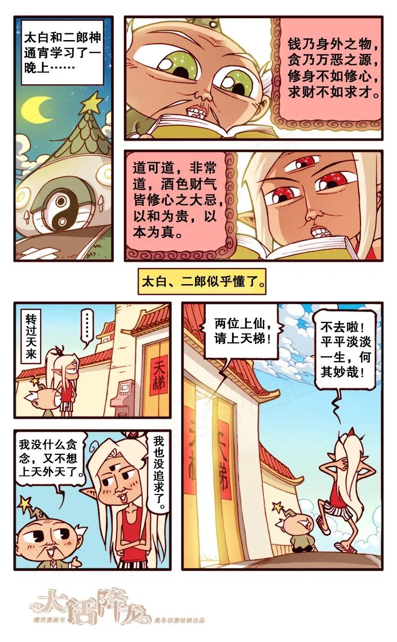 大话降龙 138回下 天外有天 第7页