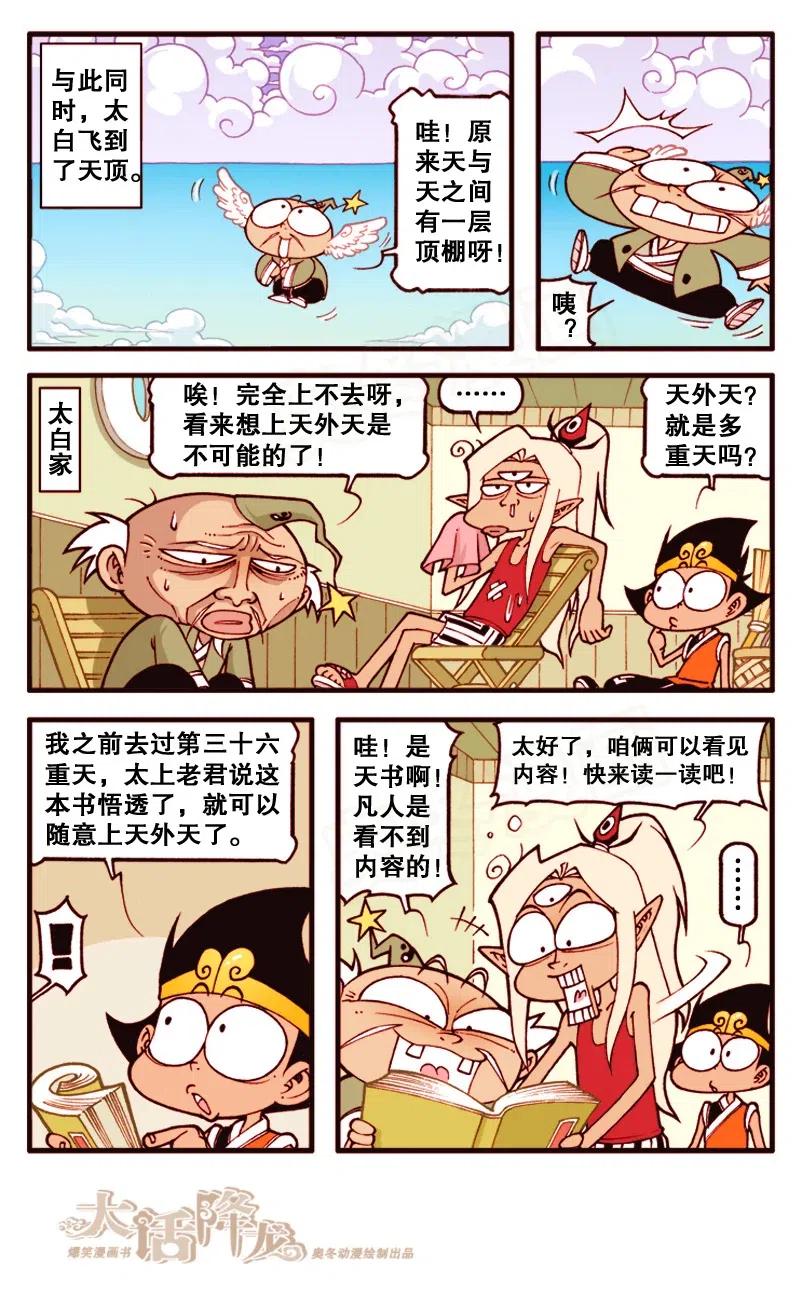大话降龙 138回下 天外有天 第6页