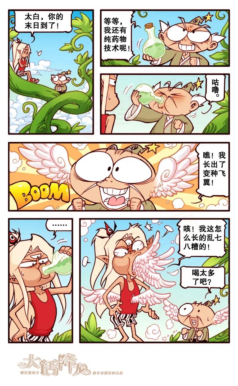 大话降龙 138回下 天外有天 第3页