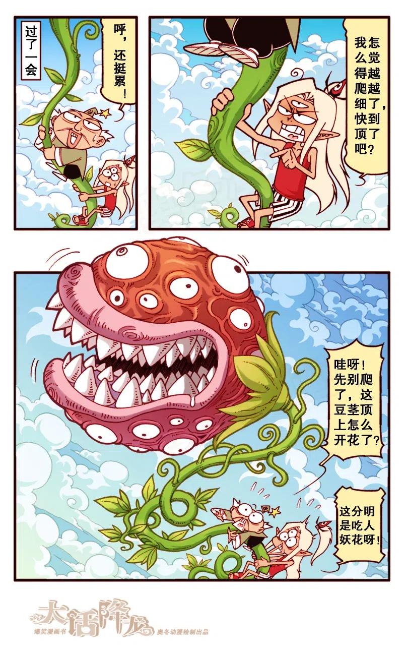 大话降龙 138回下 天外有天 第2页