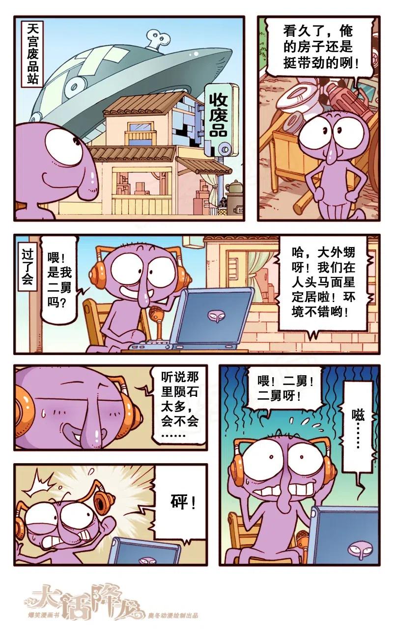 大话降龙 139回上 再一次跟老外穿越虫洞 第3页