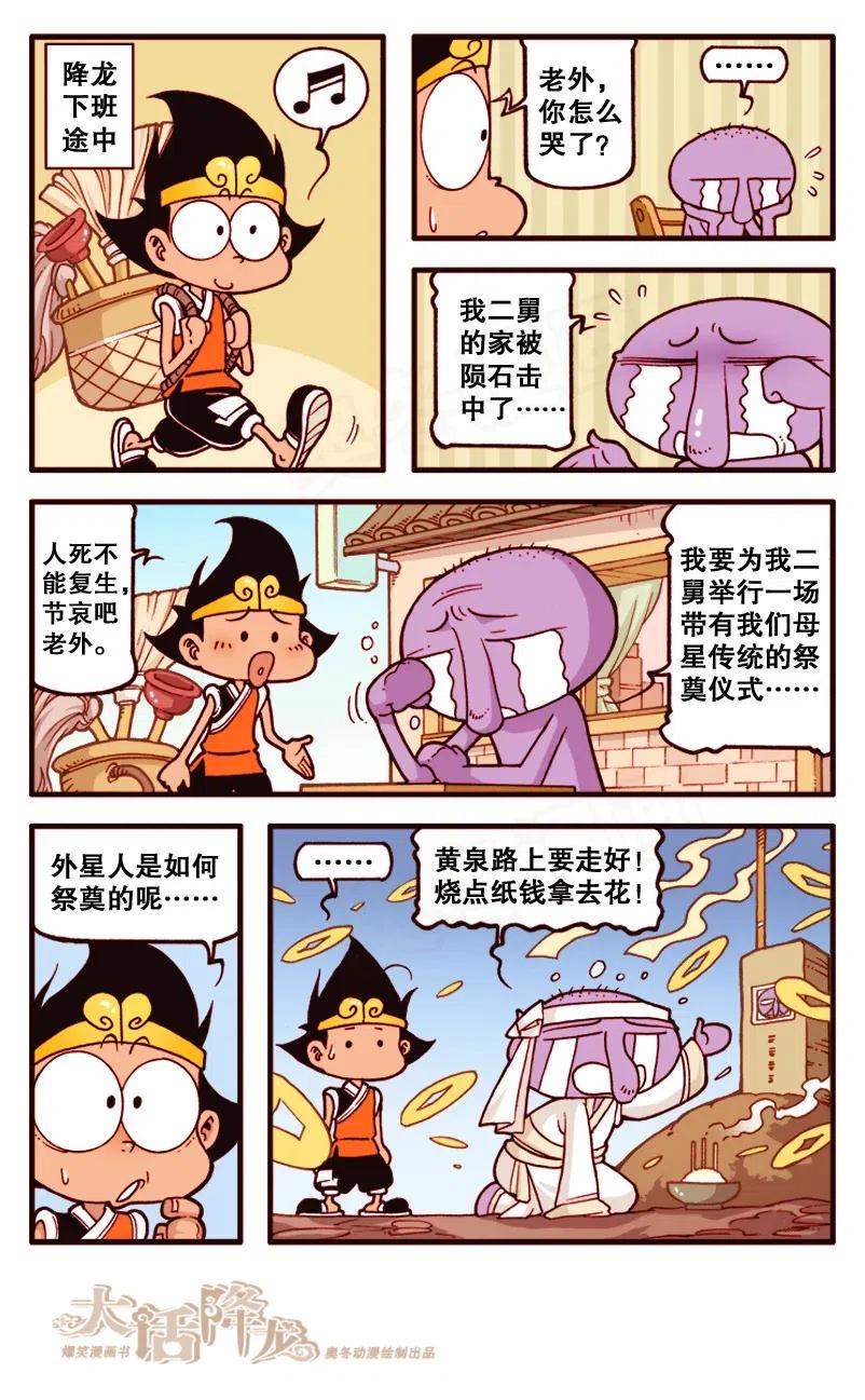 大话降龙 139回上 再一次跟老外穿越虫洞 第4页