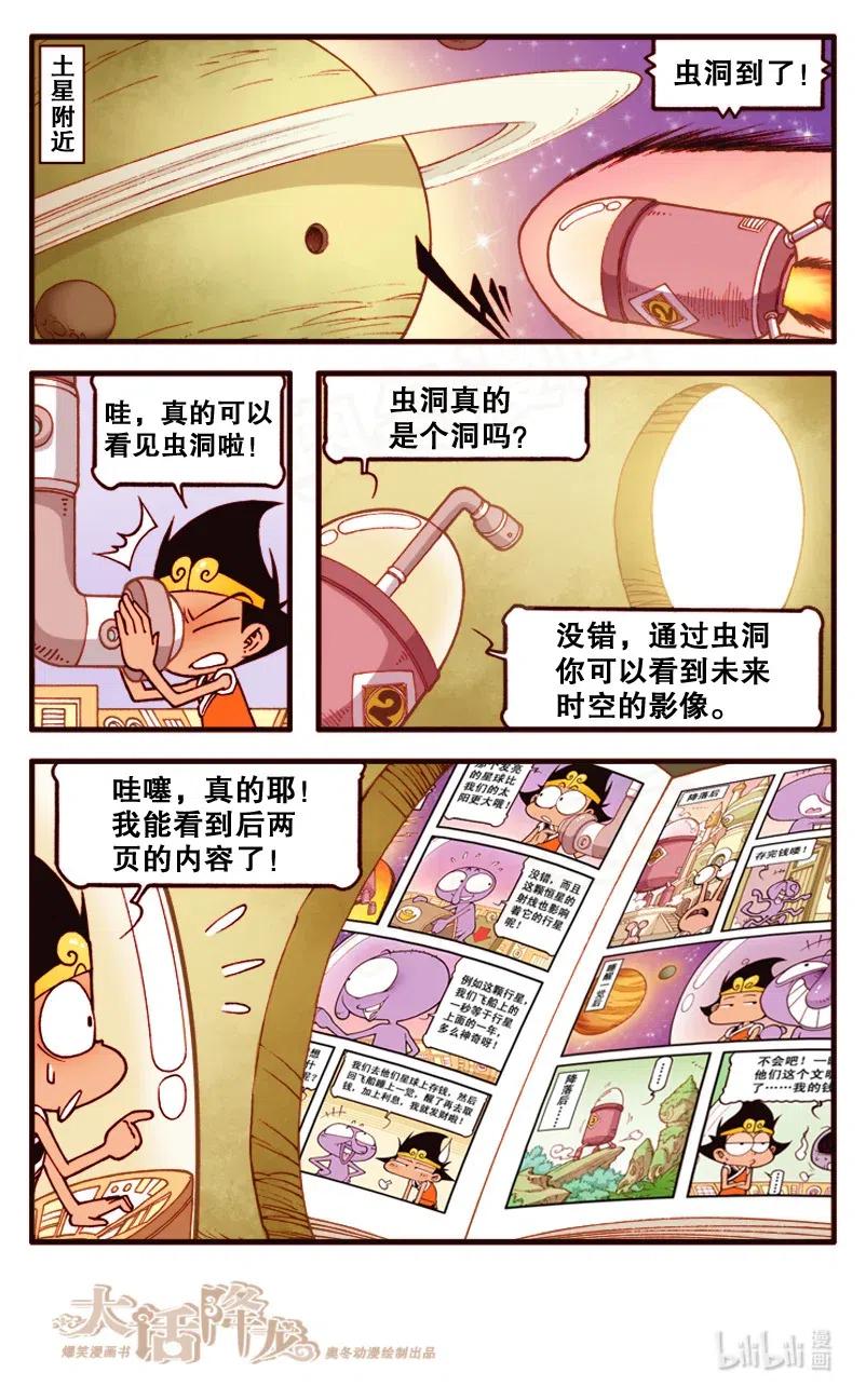 大话降龙 139回上 再一次跟老外穿越虫洞 第9页