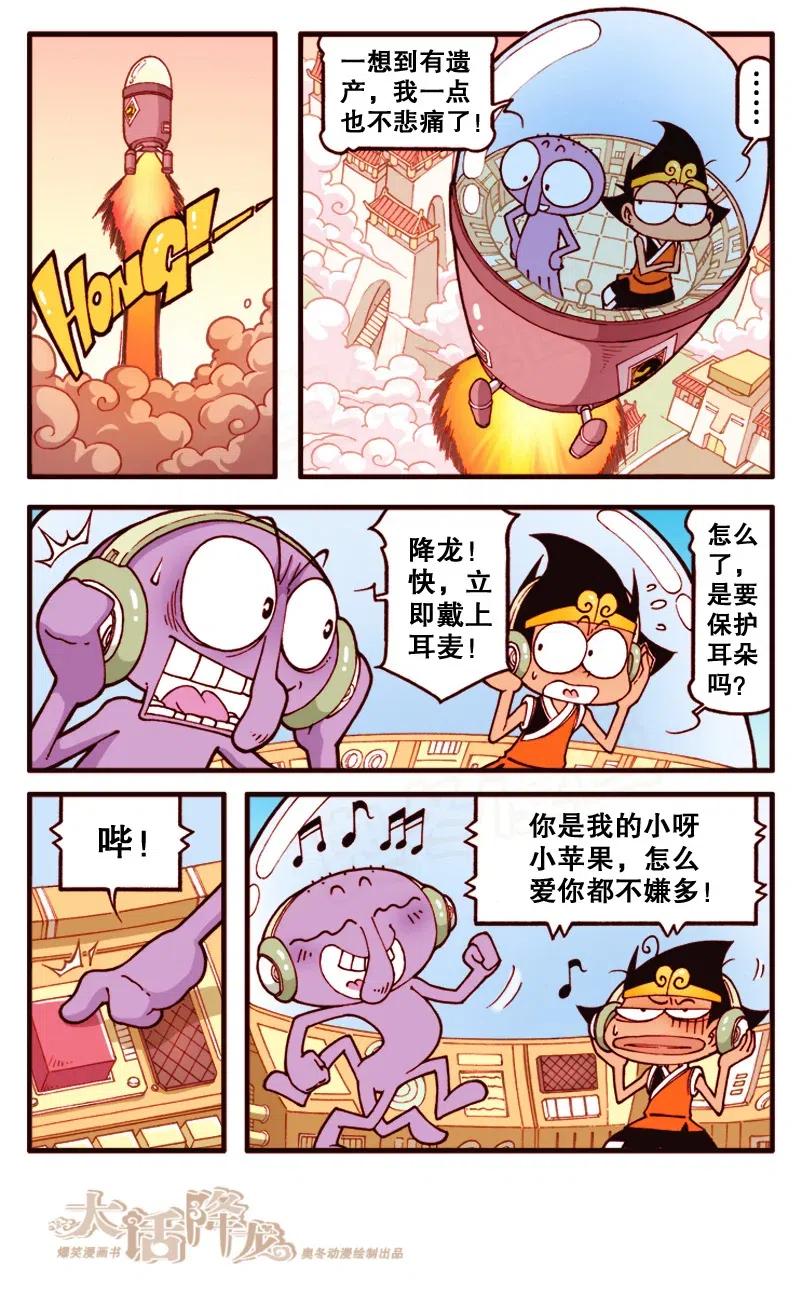 大话降龙 139回上 再一次跟老外穿越虫洞 第6页