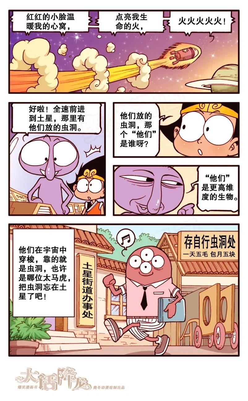 大话降龙 139回上 再一次跟老外穿越虫洞 第7页