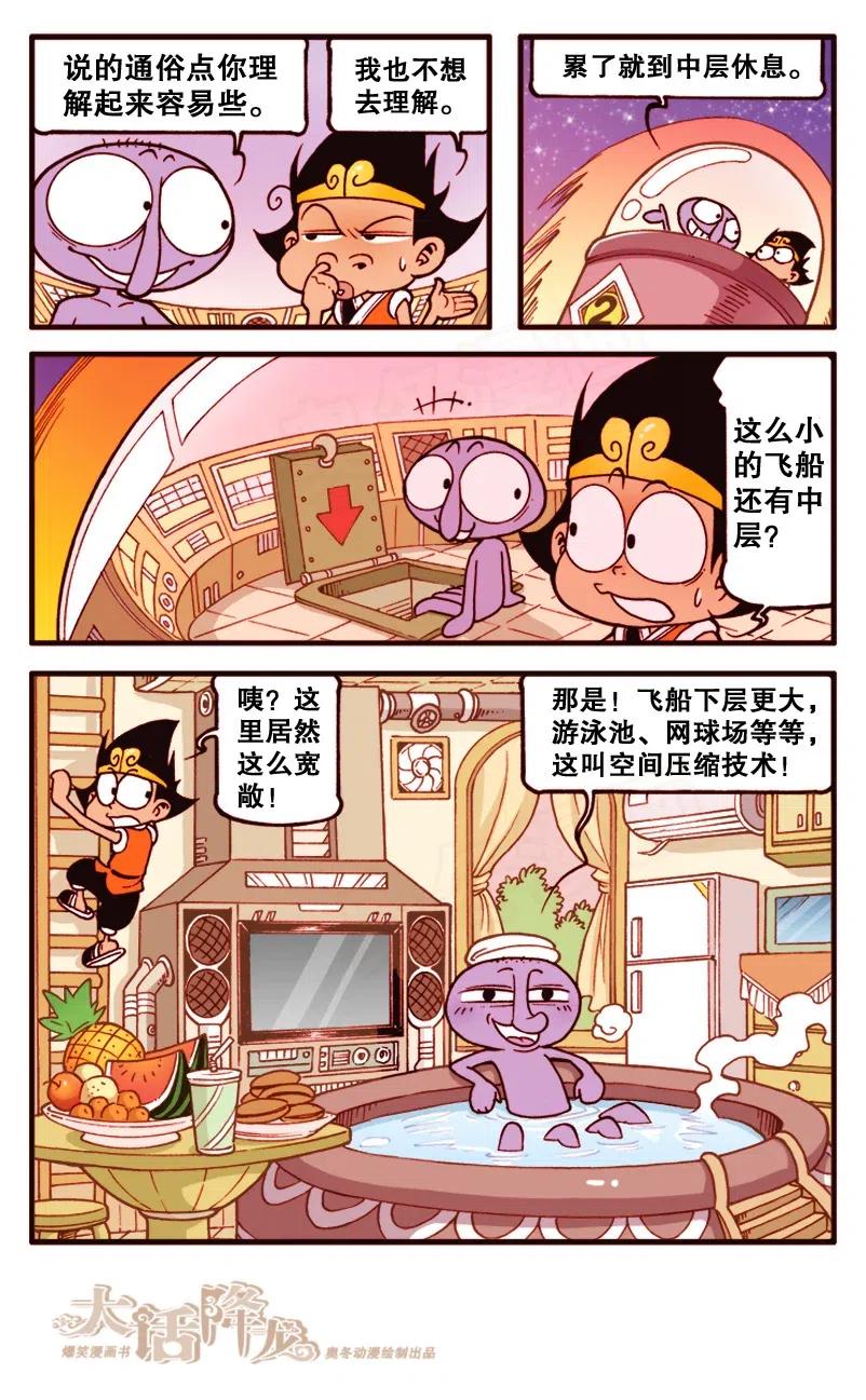 大话降龙 139回上 再一次跟老外穿越虫洞 第8页