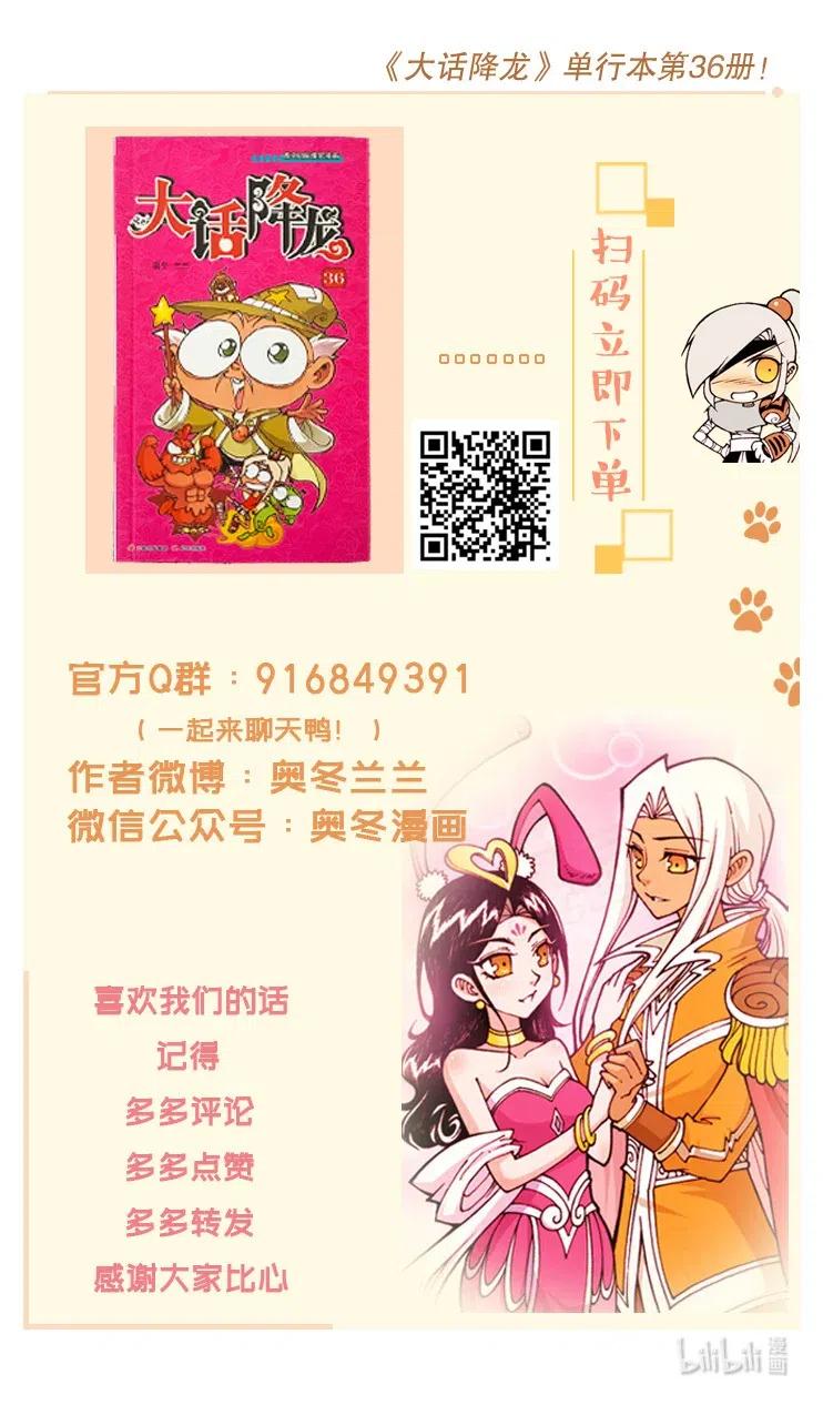 大话降龙 139回下 环游外太空 第10页