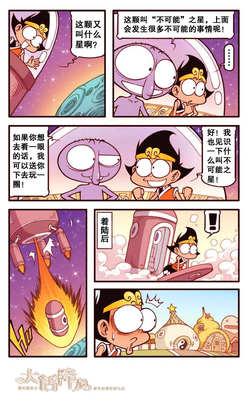 大话降龙 139回下 环游外太空 第5页