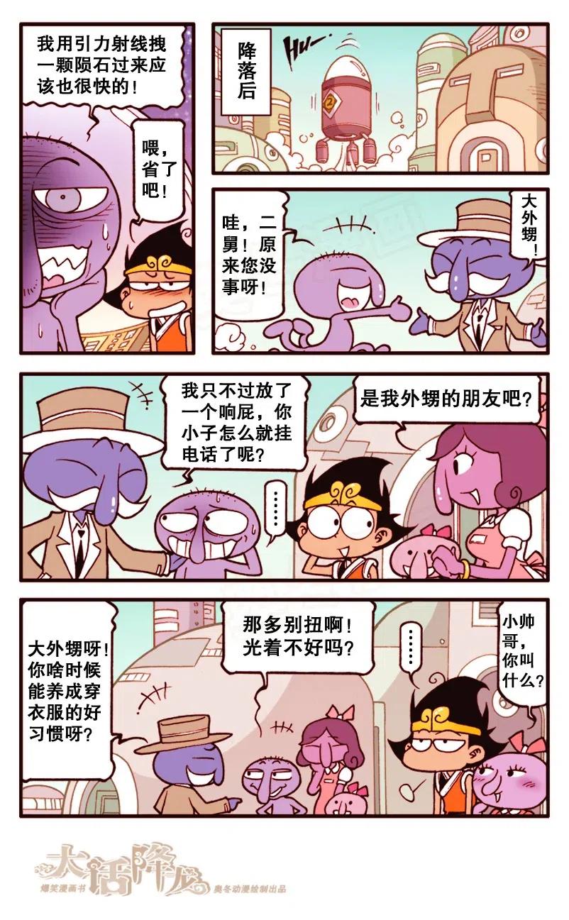 大话降龙 139回下 环游外太空 第9页