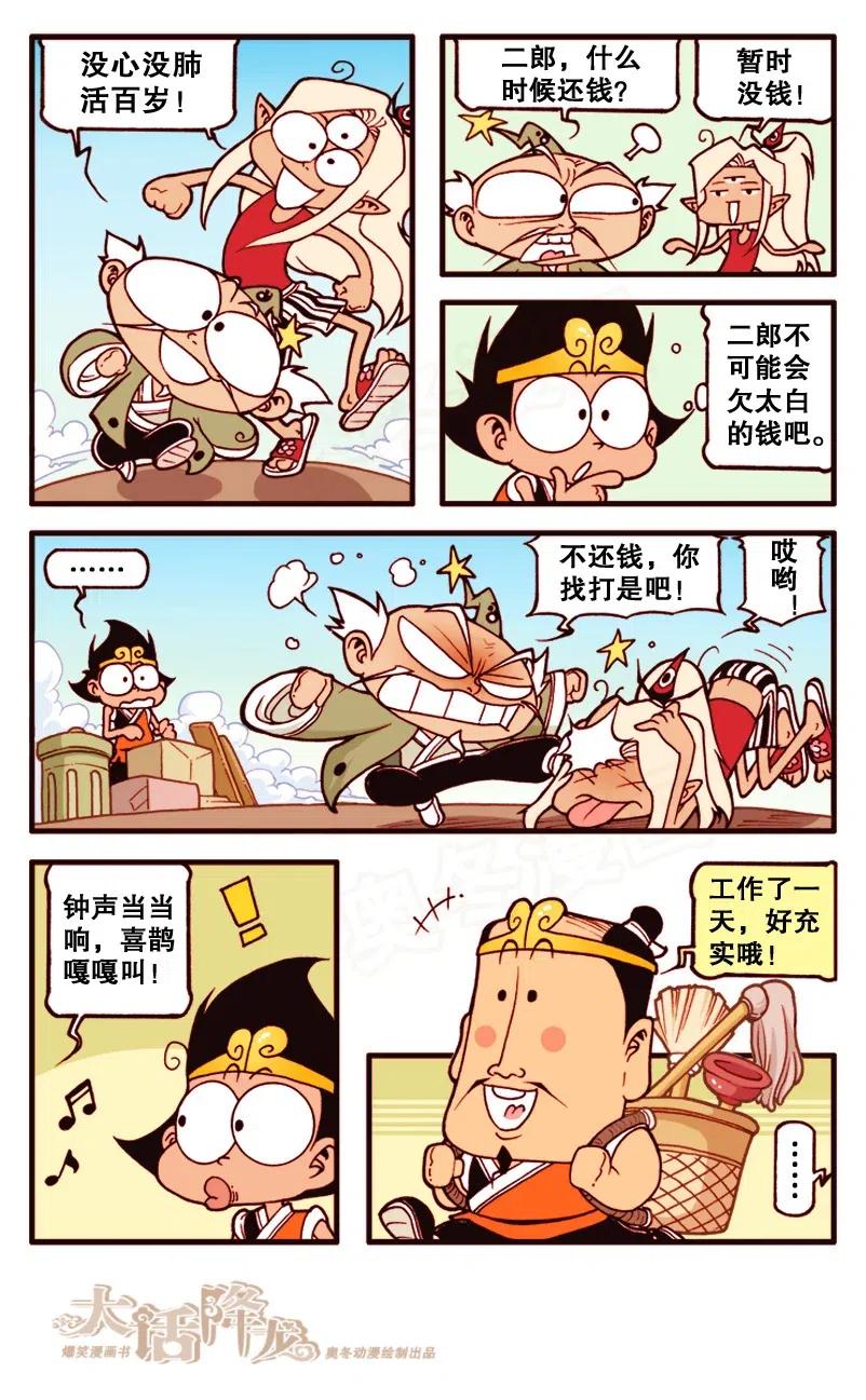 大话降龙 139回下 环游外太空 第6页
