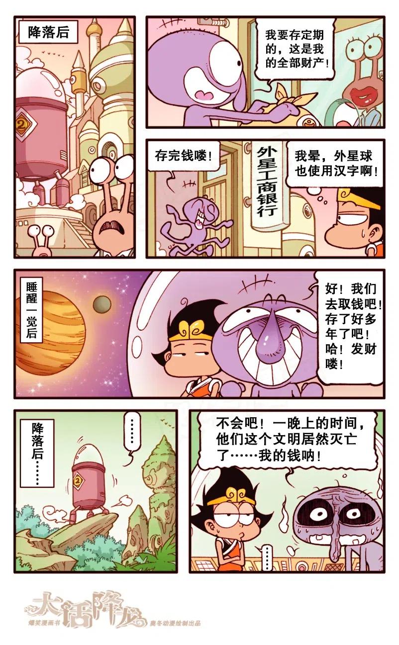 大话降龙 139回下 环游外太空 第2页