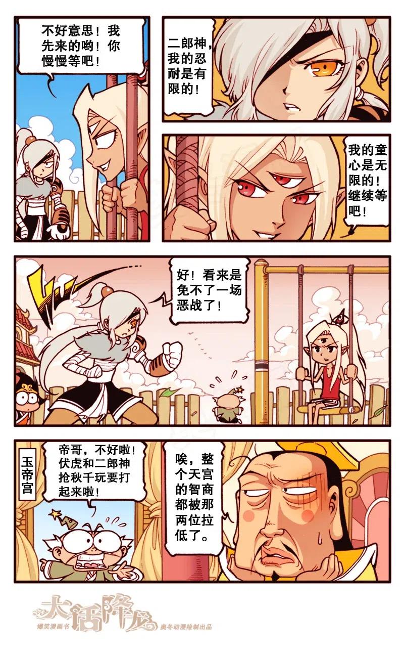 大话降龙 140回上 儿童游乐园 第7页