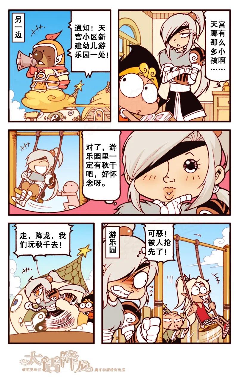 大话降龙 140回上 儿童游乐园 第6页
