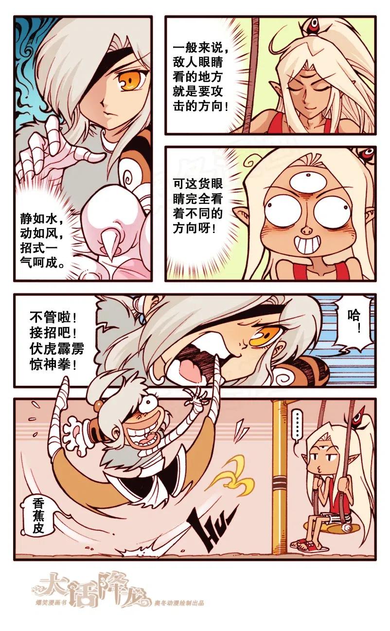 大话降龙 140回上 儿童游乐园 第8页