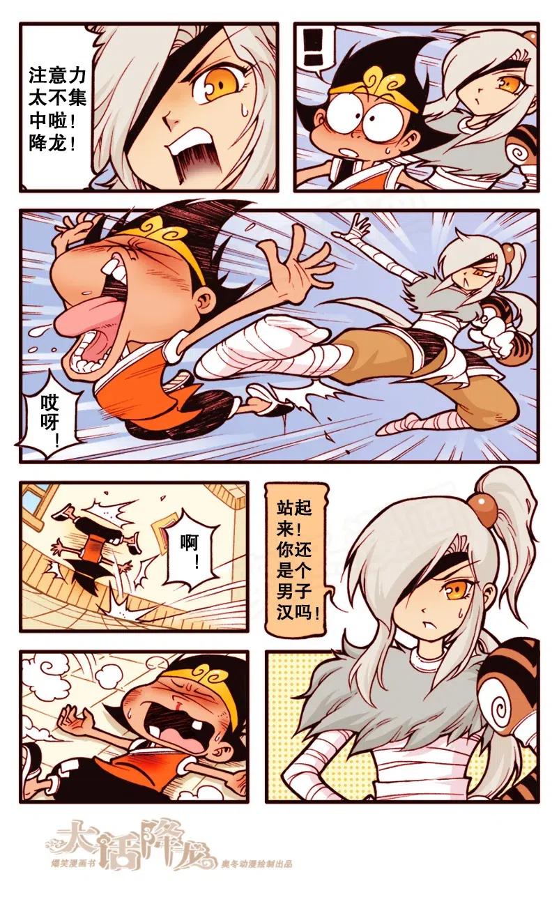 大话降龙 140回上 儿童游乐园 第4页
