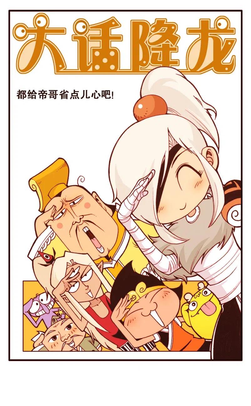 大话降龙 140回上 儿童游乐园 第2页