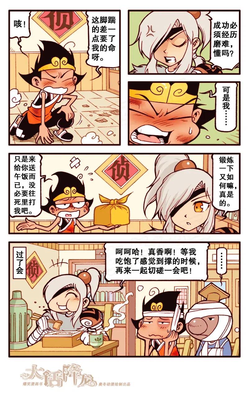 大话降龙 140回上 儿童游乐园 第5页