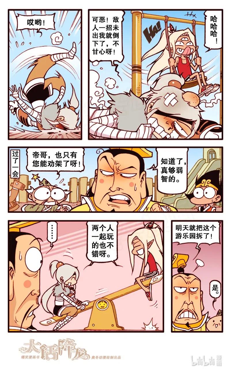 大话降龙 140回上 儿童游乐园 第9页