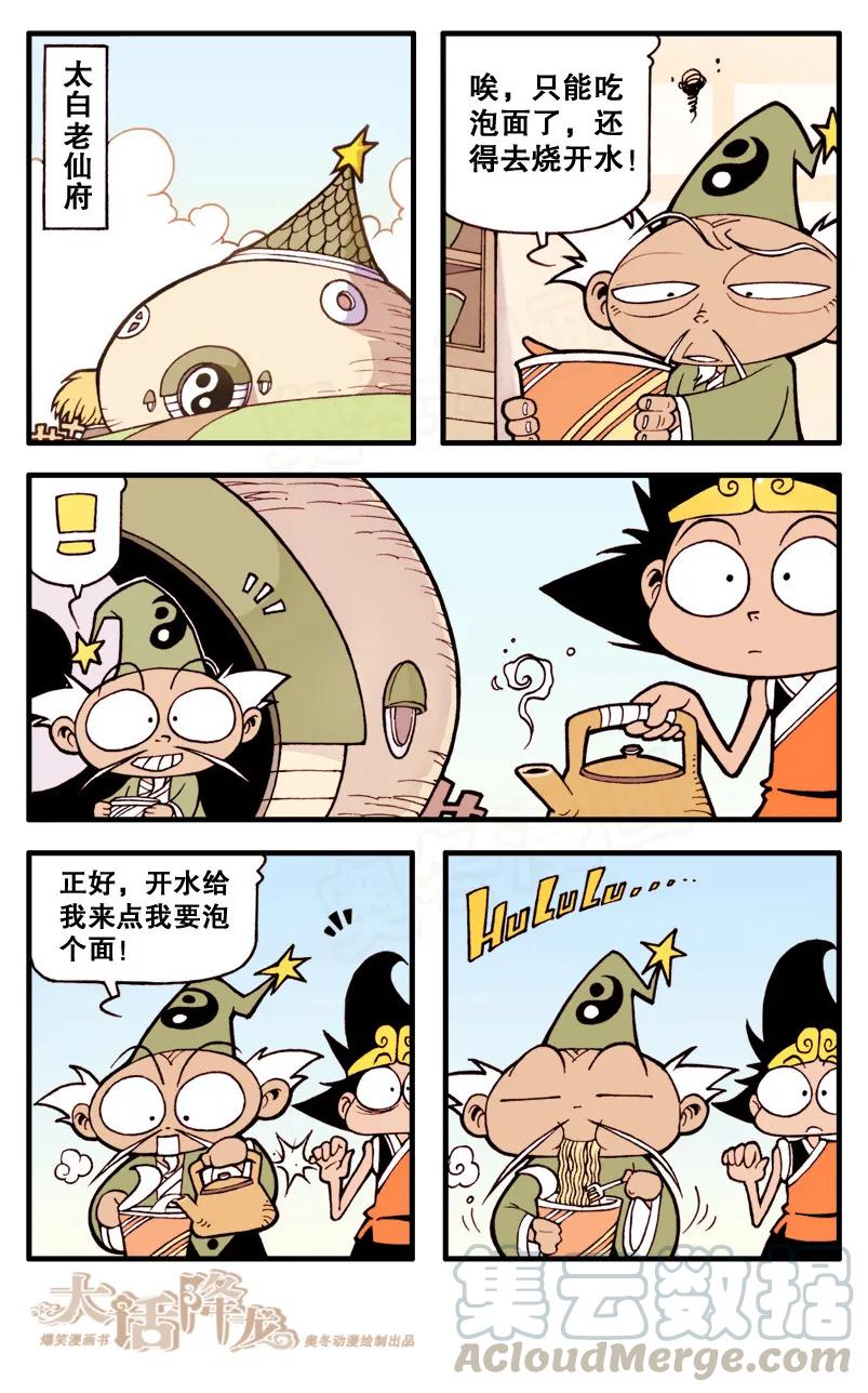 大话降龙 14话下 早餐风波 第9页