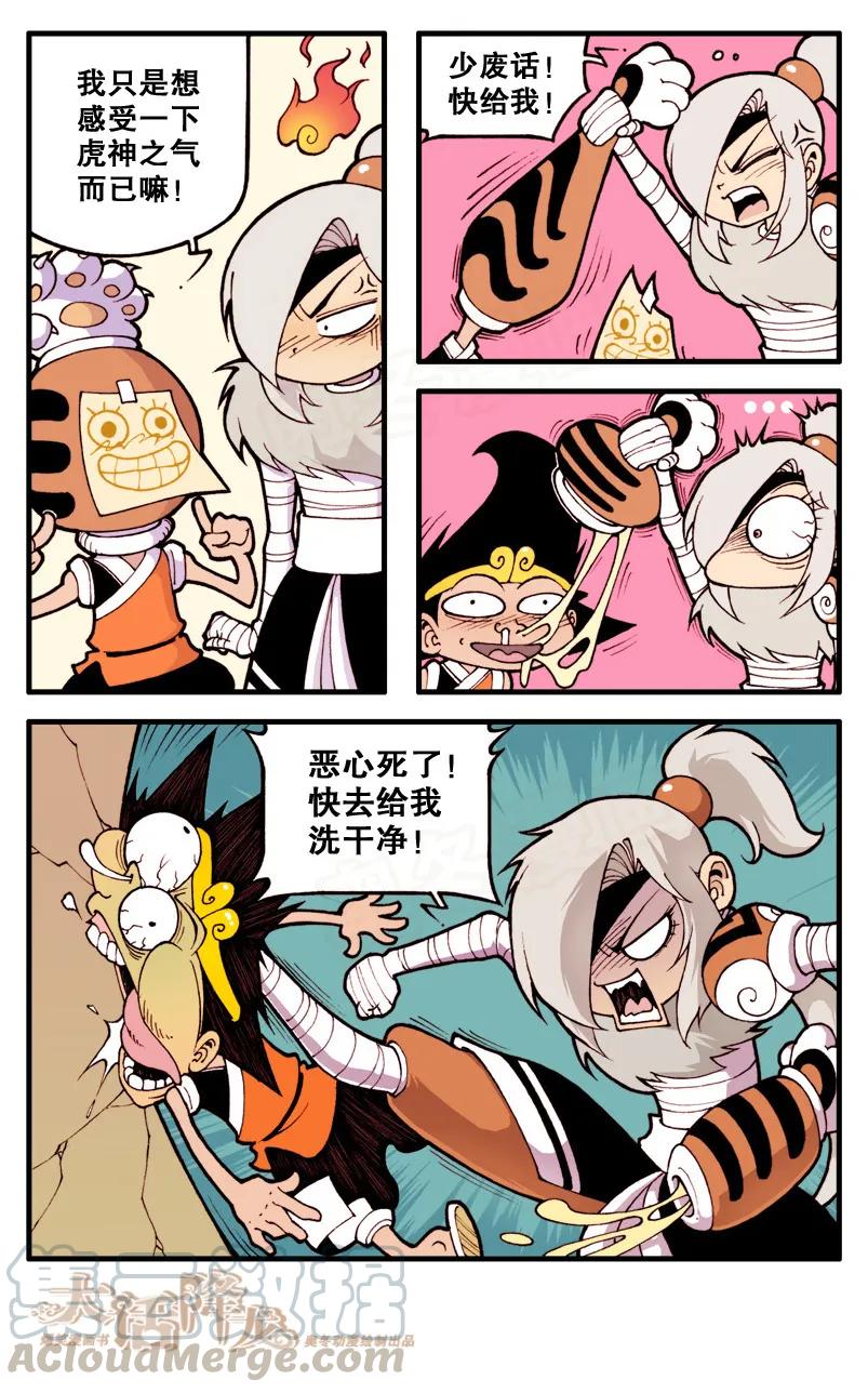 大话降龙 14话下 早餐风波 第1页