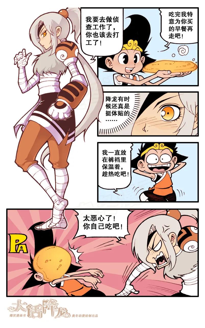 大话降龙 14话下 早餐风波 第2页