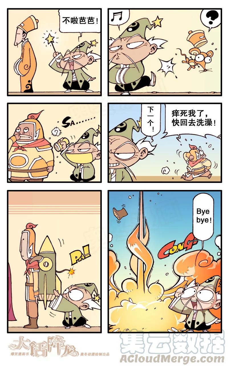 大话降龙 14话下 早餐风波 第5页