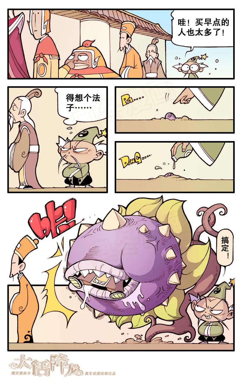 大话降龙 14话下 早餐风波 第4页