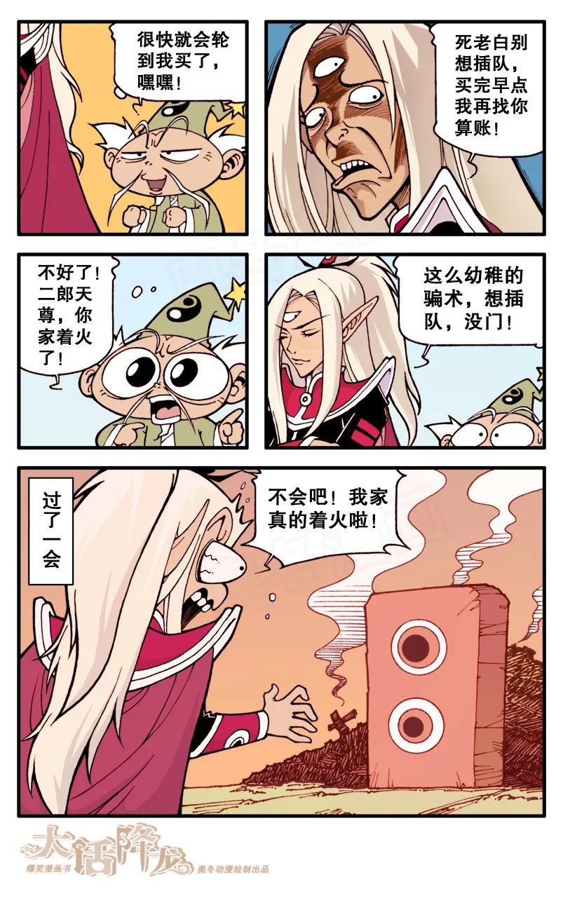 大话降龙 14话下 早餐风波 第6页