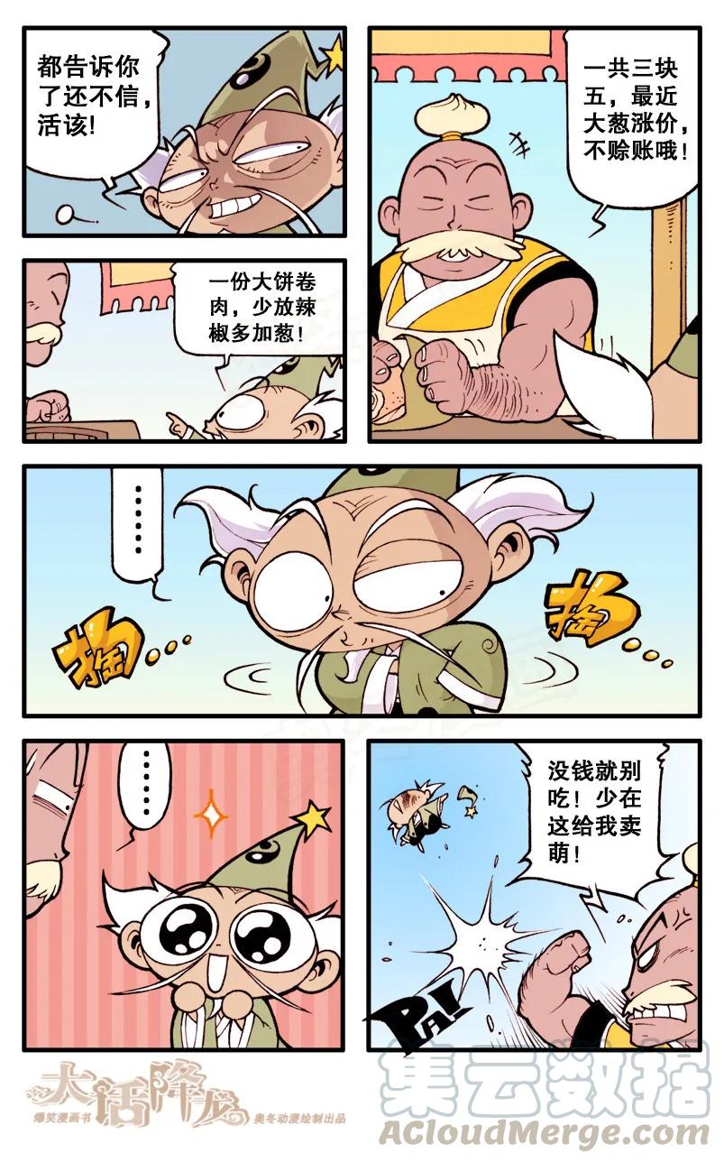 大话降龙 14话下 早餐风波 第7页