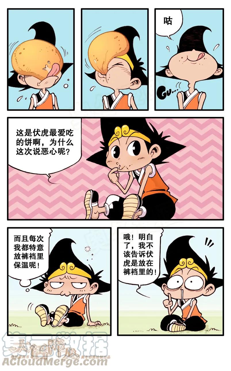 大话降龙 14话下 早餐风波 第3页