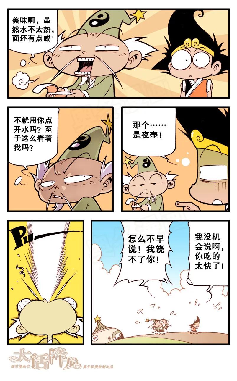 大话降龙 14话下 早餐风波 第10页