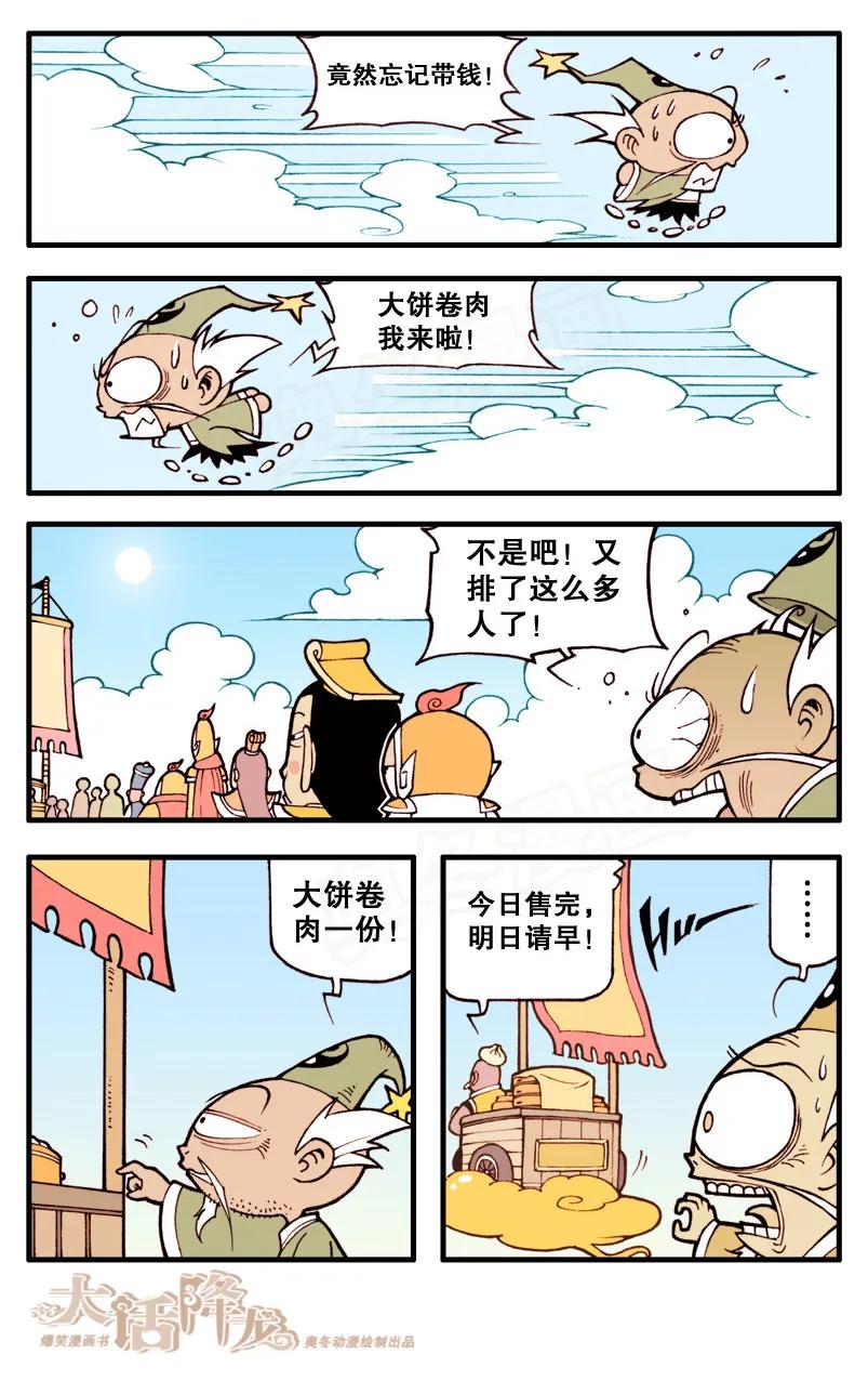 大话降龙 14话下 早餐风波 第8页