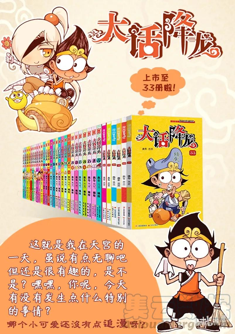 大话降龙 14话下 早餐风波 第11页