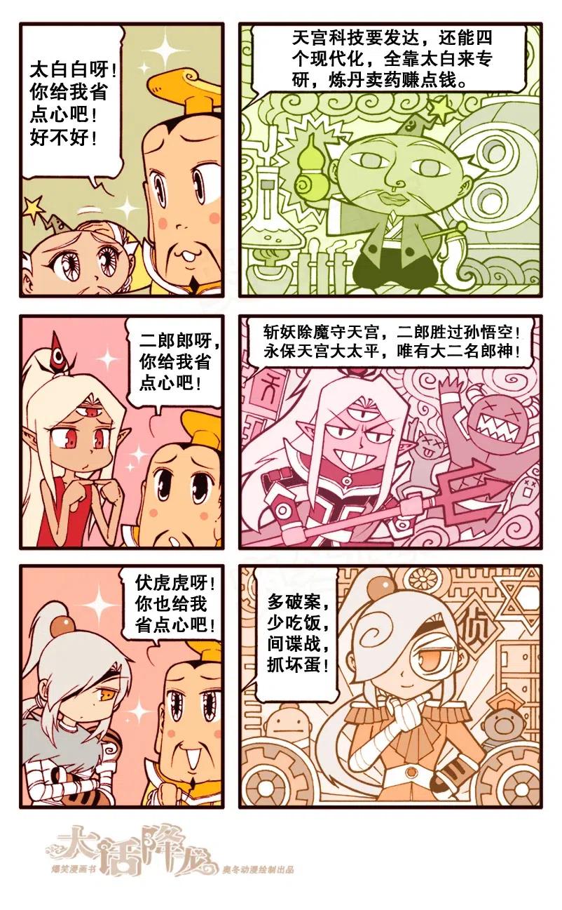 大话降龙 140回下 都给帝哥省点心吧！ 第7页