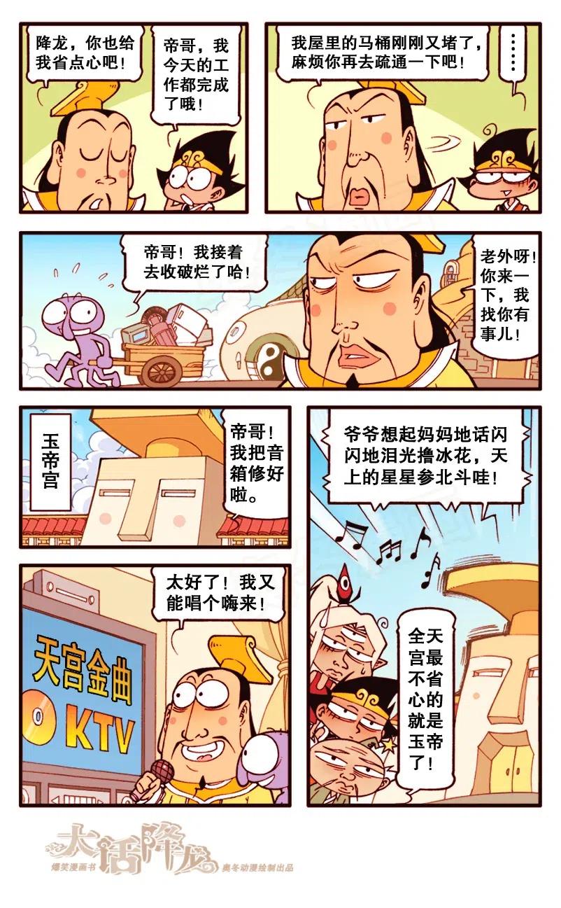 大话降龙 140回下 都给帝哥省点心吧！ 第8页