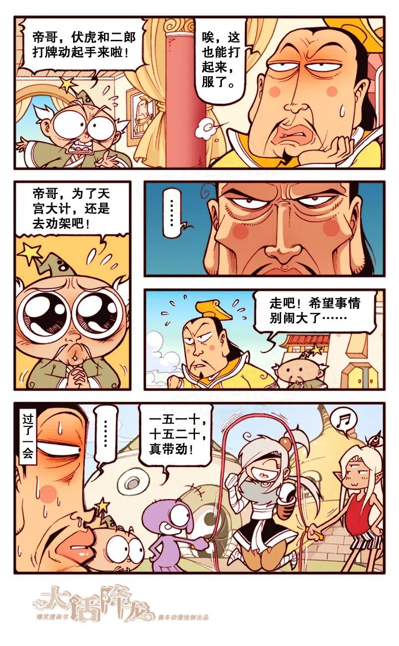 大话降龙 140回下 都给帝哥省点心吧！ 第3页