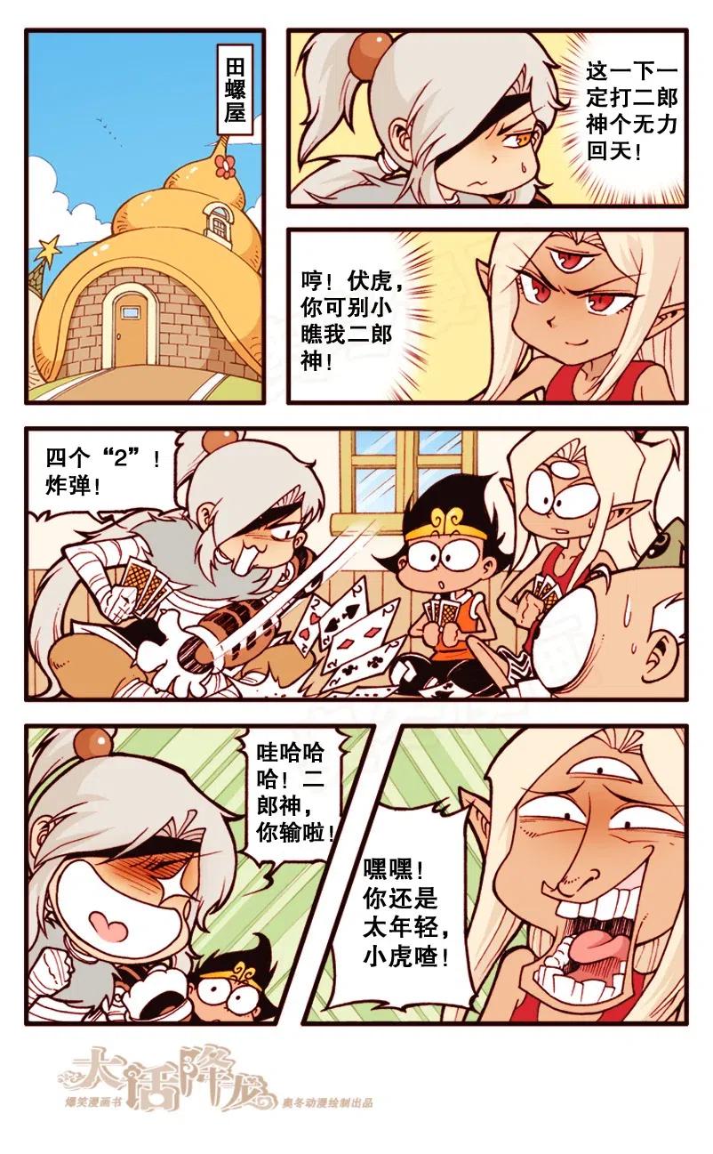 大话降龙 140回下 都给帝哥省点心吧！ 第1页