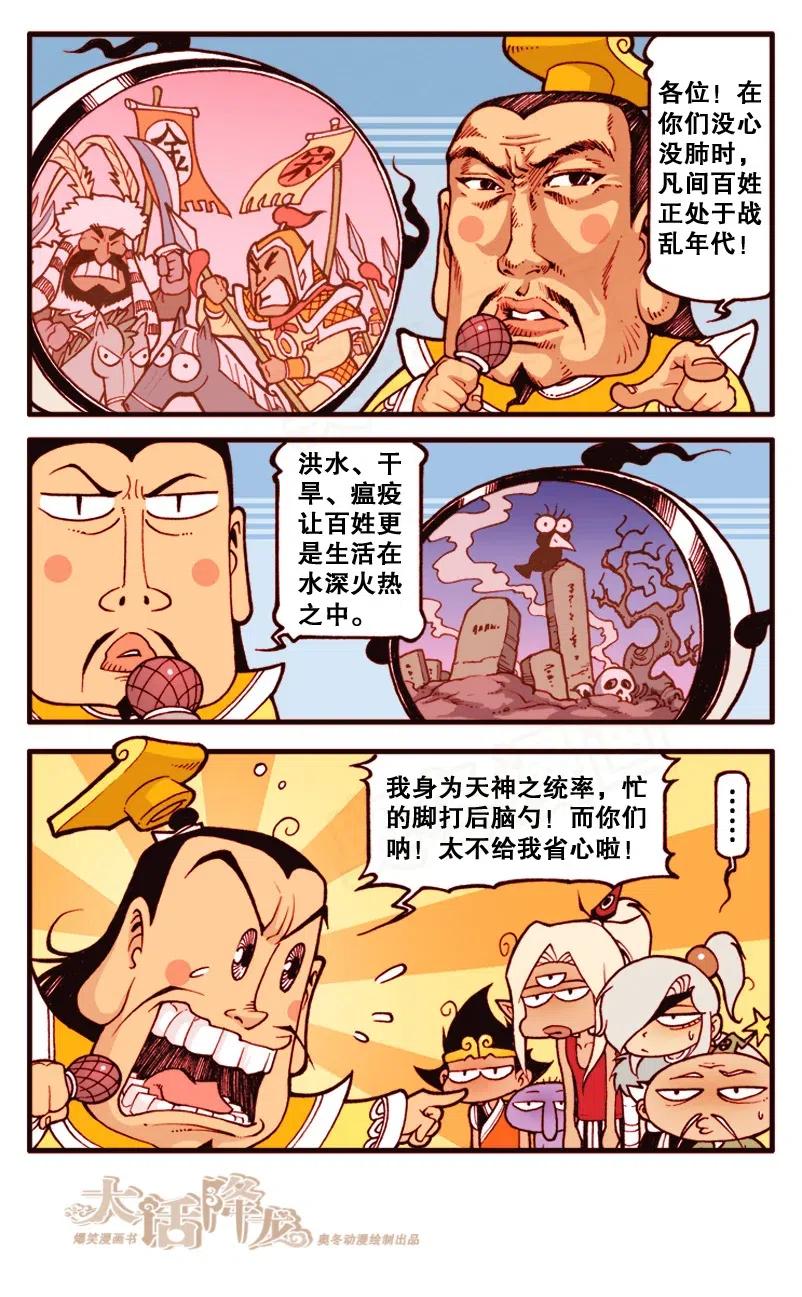 大话降龙 140回下 都给帝哥省点心吧！ 第6页