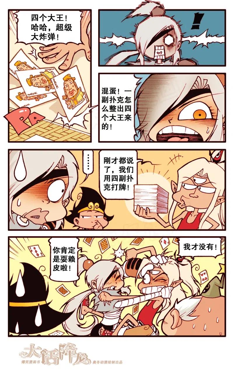 大话降龙 140回下 都给帝哥省点心吧！ 第2页